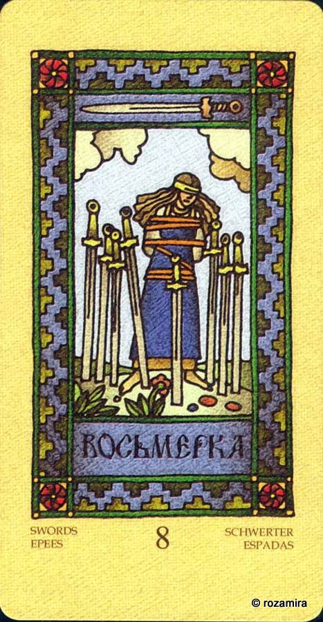 Магическое Славянское Таро - Magic Slavic Tarot by Suharev